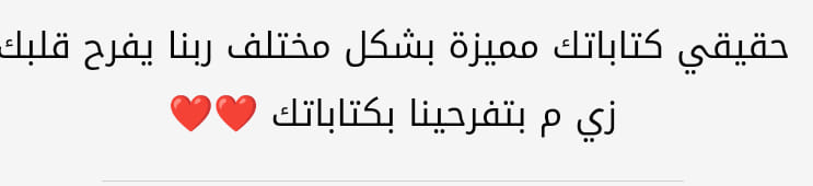 بعض الآراء حول المؤلفة أميمه عبدالله