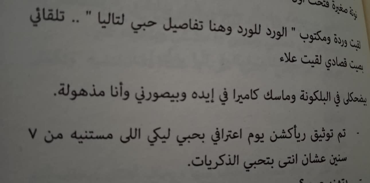 رواية حكايات تاليا من ابداع الكاتبة داليا علي